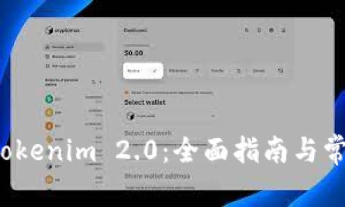 如何下载 Tokenim 2.0：全面指南与常见问题解答