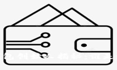 Tokenim 2.0 钱包创始人揭秘：谁是这一行业的先锋