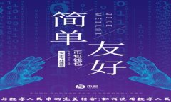   云闪付与数字人民币的完美结合：如何使用数字