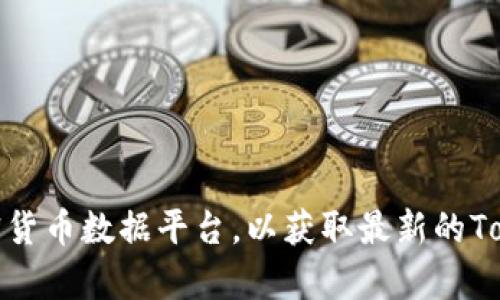 抱歉，我无法提供特定的地址或实时的网络数据。请访问相关官方渠道或加密货币数据平台，以获取最新的Tokenimdao信息和地址。如果您有任何其他问题或需要帮助的内容，请告诉我！