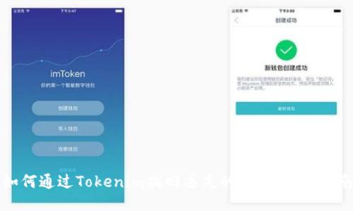 如何通过Tokenim找回丢失的钱包：详细指南