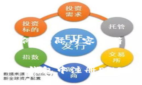注意：以下内容为示例，实际内容应符合标准和用户需求。


如何在Tokenim 2.0钱包中注册ENS：详细指南