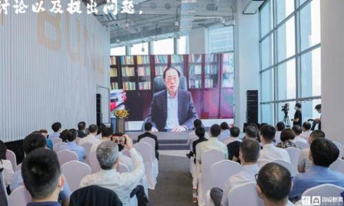 探索Tokenim 2.0空投的数字资产：机遇与挑战
Tokenim 2.0, 空投, 数字资产, 加密货币/guanjianci

随着区块链技术的快速发展和加密货币的日益普及，Tokenim 2.0 的空投活动已成为众多数字资产投资者关注的焦点。空投是一种通过向符合条件的用户分发免费代币或数字资产的方式，以激励用户参与某个项目的营销和宣传。这种方式不仅能帮助项目方扩大用户群体，还能增加用户的关注度和参与度。因此，理解Tokenim 2.0和其空投机制对于任何想要参与数字资产投资的人来说都是至关重要的。

什么是Tokenim 2.0？
Tokenim 2.0是一个致力于打造去中心化金融和区块链解决方案的平台。它通过使用智能合约和分布式账本技术，旨在提高交易的透明度和安全性。Tokenim 2.0的设计理念是为用户提供一种新的、更加高效和安全的金融交易方式。在这个平台上，用户可以进行代币交易、资产管理以及参与各种金融活动。

Tokenim 2.0的核心竞争力在于其用户友好的界面和强大的技术支持。平台的开发团队不断系统，以确保其操作的简便性和效率。此外，Tokenim 2.0还计划推出多种独特的金融产品，例如流动性挖掘、质押和借贷，为用户提供更加丰富的投资选择。

Tokenim 2.0的空投机制
空投是Tokenim 2.0吸引用户参与的重要手段之一。通过空投，Tokenim 2.0能够向用户提供一定数量的代币，作为参与该项目的奖励。目前，Tokenim 2.0的空投计划主要包括以下几个方面：

1. strong资格要求/strong：用户需要满足一定条件才能参与空投活动。这些条件可能包括注册Tokenim 2.0账户、完成身份验证、关注社交媒体账号等。

2. strong分发方式/strong：代币的分发通常通过智能合约自动执行，确保过程透明和公正。用户在满足条件后，将自动收到空投的代币。

3. strong限量发行/strong：为了增加稀缺性，空投的代币数量通常有限，这种有限性会进一步刺激用户的参与热情。

4. strong社区活动/strong：Tokenim 2.0还会通过举办各种社区活动，进一步推广空投。例如，用户可以通过分享项目内容、邀请好友参与等方式获得额外的代币奖励。

Tokenim 2.0空投的优势
Tokenim 2.0的空投活动对于用户和项目方都存在诸多优势。首先，对于用户来说，参与空投不需要任何资本投入，几乎是零风险的投资机会。其次，获得的代币可以在未来随着项目的发展而增值。此外，空投活动还能够帮助用户更快地了解Tokenim 2.0的功能和优势，增强对平台的黏性。

对于项目方而言，空投是一种有效的市场推广工具，能够快速扩展用户基础，提高项目的曝光率。同时，空投还可以促进用户的活跃度，提升社区的参与感，进一步推动项目的成功。

Tokenim 2.0空投的挑战
尽管Tokenim 2.0的空投活动有许多优点，但也面临一些挑战。例如，空投的成功依赖于项目的可持续性和市场需求。如果项目未能如预期发展，空投的代币可能会贬值。此外，市场上空投活动层出不穷，用户可能会对信息过载感到困惑，导致参与率下降。

另一个挑战是用户的信任问题。在一些空投项目中，存在信息不透明或骗局的现象，这可能导致用户对Tokenim 2.0产生误解。因此，Tokenim 2.0需要在透明度和信誉性上下功夫，以建立用户的信任。此外，应加大对诈骗行为的打击力度，确保空投的合法性和安全性。

如何参与Tokenim 2.0的空投活动？
参与Tokenim 2.0的空投活动相对简单，用户只需遵循以下几个步骤：

1. strong注册账户/strong：首先，用户需要在Tokenim 2.0平台上注册一个账户。完成注册后，用户应根据要求完成身份验证，以满足空投的资格条件。

2. strong关注社交媒体/strong：Tokenim 2.0通常会在其社交媒体平台上发布空投活动的相关信息，用户需要定期关注这些动态，以便及时获取最新信息。

3. strong参与活动/strong：根据项目方的要求，参与相关社区活动或宣传任务，以获取空投的资格。有时，用户还需要填写特定的表单，以确保项目方能够准确识别参与者。

4. strong领取代币/strong：一旦满足条件，用户将在规定的时间内收到空投的代币。用户可以选择将这些代币长期持有，或者在合适的时机进行交易。

Tokenim 2.0的未来展望
Tokenim 2.0作为一个新兴的数字资产平台，未来的发展潜力巨大。随着去中心化金融（DeFi）的快速崛起，Tokenim 2.0有望在这一领域占据重要位置。通过不断技术创新和用户体验，Tokenim 2.0可以吸引更多用户并推动交易量的增长。

此外，Tokenim 2.0还计划与其他区块链项目进行合作，进一步拓宽其生态系统。这种合作不仅可以为用户提供更多的投资选择，还有助于提高项目的市场认可度。对于希望参与Tokenim 2.0的投资者来说，保持关注其动态、参与空投活动将是获得潜在收益的重要途径。

### 相关问题探讨

1. Tokenim 2.0的空投活动安全吗？
在数字货币世界中，安全性是用户关注的重中之重。Tokenim 2.0的空投活动是否安全，主要取决于其项目方的信誉度、透明度以及技术防范措施。

首先，项目方的背景是评估安全性的一个重要因素。在投资前，用户应仔细研究Tokenim 2.0的团队、开发者和顾问，确保这些人都是在区块链行业有良好声誉的人。如果项目团队经验丰富并且在社区中拥有良好的声誉，用户的安全感自然会提升。

其次，Tokenim 2.0在空投活动中使用的智能合约需要经过多次审核，确保没有漏洞和安全隐患。智能合约是去中心化交易的基础，若其代码存在缺陷，可能会影响到用户的资产安全。因此，用户在参与空投之前，可以查阅相关技术审查报告，以确保智能合约的可靠性。

最后，Tokenim 2.0应增强用户的安全意识。平台可以提供有关如何保护数字资产安全的信息，例如启用双重验证、定期更改密码、对可疑链接保持警惕等。

在进行任何形式的投资之前，用户必须要谨慎对待，并做好相应的风险评估，确保自己的资金安全是首要任务。

2. Tokenim 2.0的代币有什么用途？
Tokenim 2.0的代币在平台内部具有多种用途并且具有投资和实用价值。用户可以通过这些代币参与多种金融活动，从而实现其投资目标。

首先，Tokenim 2.0的代币可以用于支付交易费用。在Tokenim 2.0平台上，用户在进行代币交换、交易等操作时，通常需要支付一定的交易费用，使用平台币支付交易费用有可能享受折扣，提高用户交易的积极性。

其次，代币也可以用于流动性挖掘和质押。用户可以将获得的代币质押在平台中，从而获得额外的收益。这种机制不仅可以提高用户对平台的黏性，还能增加代币的流动性。此外，质押的代币数量有可能影响用户在平台中的声誉和权限。

最后，代币还可以用于参与Tokenim 2.0的治理。当项目发展到一定阶段后，持币用户可以通过投票来对项目的未来发展提出建议和决策。用户的参与使得项目更具去中心化特色，提高了社区的参与感。

总的来说，Tokenim 2.0的代币具有支付、投资和治理等多重用途，为用户提供了多样的选择。

3. Tokenim 2.0的空投会有后续影响吗？
Tokenim 2.0的空投活动不仅是一个吸引用户的工具，同时也是对市场情绪和用户行为的潜在影响因素。可以预见，Tokenim 2.0的空投活动会对项目的市场表现产生一系列的后续影响。

首先，空投带来的用户增长可能会促进Tokenim 2.0的市场流动性。通常情况下，获取空投代币的用户在收到代币后，倾向于进行交易、投资或参与平台活动，这样会推动市场上代币的流通和交易量的上升。

其次，用户对Tokenim 2.0平台的认知及信任度可能会因此提高，吸引更多用户参与到该项目中。这不仅会提升Tokenim 2.0的社区活跃度，还可能增强代币整体的价值。

然而，空投的数量和市场对项目的接受度也存在密切关系。如果Tokenim 2.0的空投代币数值过高，而市场接受度疲软，可能导致代币价格在空投后的短期内急剧下跌。所以项目方在设计空投方案时需量力而行，确保其长期可持续性。

此外，Tokenim 2.0的开发团队在空投后也需继续保持与用户的充分沟通，引导用户积极参与后续的产品使用和社区发展，以固化空投带来的用户基础，从而实现项目的真正价值。

4. 如何评估Tokenim 2.0的投资价值？
对投资者而言，评估Tokenim 2.0的投资价值是促进决策的关键环节。以下几个因素应当被考虑以形成全面的价值评估。

首先，了解Tokenim 2.0的市场定位非常关键。其所处的市场环境，包括竞争对手、行业趋势、法规政策等都可以影响其未来发展方向。投资者需持续关注市场动态，并评估Tokenim 2.0在竞争中的优势与劣势。

其次，考察项目团队的实力和专业背景也是评估投资价值的重要手段。一个强大的、有经验的团队能够引导项目的高效运营和创新，确保长足发展。因此，投资者需研究团队的以往项目经历以及在业界的评价。

另外，投资者还需关注平台的技术实力和安全性。Tokenim 2.0能否确保用户资金的安全、平台的稳定，以及是否有成功率较高的技术内核，是影响其使用和投资价值的重要因素。

最后，考虑项目的社区氛围社交环境，一个活跃、参与感强的社区能够促使项目的长期发展和稳定性。Tokenim 2.0项目是否有良好的社区支持以及用户参与热情也能在一定程度上影响其投资价值。

5. 如何与Tokenim 2.0的社区互动？
与Tokenim 2.0的社区互动是增进用户对项目了解、提升参与感的重要渠道。以下是一些常见的互动方式：

首先，参与社交媒体讨论是用户与社区互动的最基本方式。Tokenim 2.0团队通常会通过Twitter、Telegram、Reddit等平台发布最新消息和活动，用户可以借此了解项目动态、参与讨论以及提出问题。

其次，用户可以通过参加项目方组织的线上线下活动，与其他投资者和开发者进行直接接触。这种方式不仅可以增进彼此间的交流与信任，也便于了解项目的未来方向和目标。

此外，用户还可以通过贡献内容来参与社区，撰写关于Tokenim 2.0的文章、教程或视频，以帮助更多人了解项目，同时也为自己的影响力提升提供机会。

最后，积极参与社区治理也是与Tokenim 2.0互动的一种方式。用户可以通过持有代币参与投票，表达对项目发展方向的看法，以实现自身利益与项目利益的共存。

通过以上多种方式，用户可以建立起与Tokenim 2.0的深厚关系，从而更好地融入这个充满机遇的数字资产生态系统。