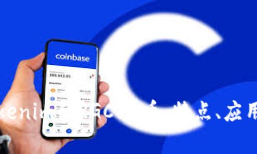 深入了解Tokenim的RGC14币：特点、应用与市场前景