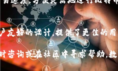 jiaotongtokenim2.0可以收比特币的完整指南/jiaotong
Tokenim2.0, 比特币, 加密货币, 钱包连接/guanjianci

引言
在当今数字货币迅速发展的时代，各种新兴技术和平台层出不穷。Tokenim 2.0作为一种新型的钱包连接服务，因其便捷性和安全性备受关注。尤其是它支持接收比特币这一特性，使得很多用户开始探索如何利用这一平台进行加密货币交易。本文将详细探讨Tokenim 2.0的功能、优势及其如何收取比特币。

Tokenim 2.0简介
Tokenim 2.0是一款功能强大的加密货币钱包，与区块链技术无缝集成，旨在为用户提供安全、便捷的加密货币交易体验。该平台支持多种主流数字货币的存储和交易，包括比特币、以太坊等。它不仅提供基本的钱包功能，还具备强大的API接口，方便开发者将其整合到自己的应用中。

如何使用Tokenim 2.0收取比特币
如果你想要通过Tokenim 2.0收取比特币，首先需要创建一个Tokenim 2.0账户，并按照以下步骤操作：
ul
    listrong注册账户：/strong访问Tokenim官网，点击注册按钮，填写相关信息，创建你的账户。/li
    listrong设置钱包：/strong登录后，进入钱包页面，选择添加比特币钱包，生成你的比特币地址。/li
    listrong分享地址：/strong将你的比特币地址分享给需要向你转账的人。/li
    listrong接收比特币：/strong确认对方已成功转账，你的Tokenim 2.0钱包将会显示相应的比特币数量。/li
/ul

Tokenim 2.0的特色优势
Tokenim 2.0不仅仅是一个加密货币钱包，其独特的优势使其在市场中脱颖而出：
ul
    listrong用户友好界面：/strongTokenim 2.0具有简洁直观的用户界面，便于用户操作。/li
    listrong高安全性：/strong该平台采用多重加密技术，确保用户的资金安全。/li
    listrong多币种支持：/strong除了比特币，Tokenim 2.0还支持多种其他主流加密货币。/li
    listrong实时交易：/strong用户可以即时查看交易状态，便于掌握动态。/li
/ul

常见问题解答

h41. Tokenim 2.0如何确保用户资金安全？/h4
Tokenim 2.0采取了多种措施来确保用户资金的安全性，包括强大的加密技术和双重认证功能。这些措施不仅保护了用户的账户信息，还防止了未经授权的访问。此外，Tokenim 2.0定期进行安全审计，确保其系统没有漏洞和安全隐患。

h42. Tokenim 2.0支持哪些加密货币交易？/h4
除了比特币，Tokenim 2.0还支持多种其他主要的加密货币，包括以太坊、莱特币和一些稳定币。用户可以在其钱包中自由存储、接收和发送这些数字货币，方便进行多样化的交易。

h43. 如果我忘记了Tokenim 2.0账户的密码，我该怎么办？/h4
如果用户忘记密码，可以通过官方网站提供的找回密码功能进行重置。用户需要提供注册时使用的电子邮件地址，并按照系统指示完成身份验证，以重设密码。为了提高账户安全，建议用户使用强密码，并定期更改密码。

h44. Tokenim 2.0与其他加密货币钱包相比有什么优势？/h4
Tokenim 2.0相较于许多其他加密货币钱包，因其用户友好的界面和强大的安全机制而受到用户青睐。此外，其API接口的支持，使得开发者可以非常容易地将其集成到第三方应用中，扩大了Tokenim 2.0的应用范围。对于日常用户而言，Tokenim 2.0提供了实时的交易状态更新，可以随时了解资金动态。

h45. 我可以在Tokenim 2.0上进行比特币交易吗？/h4
是的，Tokenim 2.0不仅支持比特币的接收，还允许用户在其平台上进行比特币的发送和交易。用户可以自行设置交易参数，如手续费和交易速度，方便灵活地进行比特币的交易。

总结
Tokenim 2.0为用户提供了一个便捷、安全的环境来接收和管理比特币。它不仅具备其他普通钱包的基本功能，还通过多种安全措施和用户友好的设计，提供了更佳的用户体验。因为其强大的社区支持和持续的更新迭代，Tokenim 2.0将在未来的数字货币市场中发挥重要作用。

通过本文的介绍，希望能够帮助你更好地理解如何使用Tokenim 2.0收取比特币以及它的各种优势和特色。如果你还有其他问题，欢迎随时咨询或在社区中寻求帮助。数字货币的未来充满机遇，而Tokenim 2.0毫无疑问是其中一个重要的参与者。