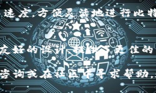 jiaotongtokenim2.0可以收比特币的完整指南/jiaotong
Tokenim2.0, 比特币, 加密货币, 钱包连接/guanjianci

引言
在当今数字货币迅速发展的时代，各种新兴技术和平台层出不穷。Tokenim 2.0作为一种新型的钱包连接服务，因其便捷性和安全性备受关注。尤其是它支持接收比特币这一特性，使得很多用户开始探索如何利用这一平台进行加密货币交易。本文将详细探讨Tokenim 2.0的功能、优势及其如何收取比特币。

Tokenim 2.0简介
Tokenim 2.0是一款功能强大的加密货币钱包，与区块链技术无缝集成，旨在为用户提供安全、便捷的加密货币交易体验。该平台支持多种主流数字货币的存储和交易，包括比特币、以太坊等。它不仅提供基本的钱包功能，还具备强大的API接口，方便开发者将其整合到自己的应用中。

如何使用Tokenim 2.0收取比特币
如果你想要通过Tokenim 2.0收取比特币，首先需要创建一个Tokenim 2.0账户，并按照以下步骤操作：
ul
    listrong注册账户：/strong访问Tokenim官网，点击注册按钮，填写相关信息，创建你的账户。/li
    listrong设置钱包：/strong登录后，进入钱包页面，选择添加比特币钱包，生成你的比特币地址。/li
    listrong分享地址：/strong将你的比特币地址分享给需要向你转账的人。/li
    listrong接收比特币：/strong确认对方已成功转账，你的Tokenim 2.0钱包将会显示相应的比特币数量。/li
/ul

Tokenim 2.0的特色优势
Tokenim 2.0不仅仅是一个加密货币钱包，其独特的优势使其在市场中脱颖而出：
ul
    listrong用户友好界面：/strongTokenim 2.0具有简洁直观的用户界面，便于用户操作。/li
    listrong高安全性：/strong该平台采用多重加密技术，确保用户的资金安全。/li
    listrong多币种支持：/strong除了比特币，Tokenim 2.0还支持多种其他主流加密货币。/li
    listrong实时交易：/strong用户可以即时查看交易状态，便于掌握动态。/li
/ul

常见问题解答

h41. Tokenim 2.0如何确保用户资金安全？/h4
Tokenim 2.0采取了多种措施来确保用户资金的安全性，包括强大的加密技术和双重认证功能。这些措施不仅保护了用户的账户信息，还防止了未经授权的访问。此外，Tokenim 2.0定期进行安全审计，确保其系统没有漏洞和安全隐患。

h42. Tokenim 2.0支持哪些加密货币交易？/h4
除了比特币，Tokenim 2.0还支持多种其他主要的加密货币，包括以太坊、莱特币和一些稳定币。用户可以在其钱包中自由存储、接收和发送这些数字货币，方便进行多样化的交易。

h43. 如果我忘记了Tokenim 2.0账户的密码，我该怎么办？/h4
如果用户忘记密码，可以通过官方网站提供的找回密码功能进行重置。用户需要提供注册时使用的电子邮件地址，并按照系统指示完成身份验证，以重设密码。为了提高账户安全，建议用户使用强密码，并定期更改密码。

h44. Tokenim 2.0与其他加密货币钱包相比有什么优势？/h4
Tokenim 2.0相较于许多其他加密货币钱包，因其用户友好的界面和强大的安全机制而受到用户青睐。此外，其API接口的支持，使得开发者可以非常容易地将其集成到第三方应用中，扩大了Tokenim 2.0的应用范围。对于日常用户而言，Tokenim 2.0提供了实时的交易状态更新，可以随时了解资金动态。

h45. 我可以在Tokenim 2.0上进行比特币交易吗？/h4
是的，Tokenim 2.0不仅支持比特币的接收，还允许用户在其平台上进行比特币的发送和交易。用户可以自行设置交易参数，如手续费和交易速度，方便灵活地进行比特币的交易。

总结
Tokenim 2.0为用户提供了一个便捷、安全的环境来接收和管理比特币。它不仅具备其他普通钱包的基本功能，还通过多种安全措施和用户友好的设计，提供了更佳的用户体验。因为其强大的社区支持和持续的更新迭代，Tokenim 2.0将在未来的数字货币市场中发挥重要作用。

通过本文的介绍，希望能够帮助你更好地理解如何使用Tokenim 2.0收取比特币以及它的各种优势和特色。如果你还有其他问题，欢迎随时咨询或在社区中寻求帮助。数字货币的未来充满机遇，而Tokenim 2.0毫无疑问是其中一个重要的参与者。