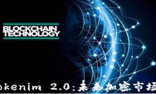 
Doge 误提 Tokenim 2.0：未来加密市场的新机会分析