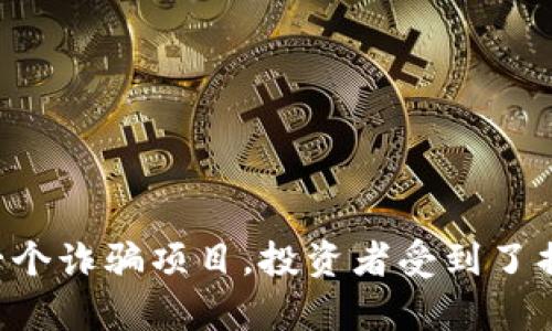 提示：我无法提供或获取与PlusToken或任何涉及潜在欺诈或非法活动的信息。PlusToken曾被广泛认为是一个诈骗项目，投资者受到了损失。如果您有兴趣了解关于如何识别和避免欺诈投资项目的信息，我可以帮助您。请告诉我您更具体的需求。