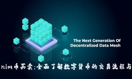 Tokenim币买卖：全面了解数字货币的交易流程与策略