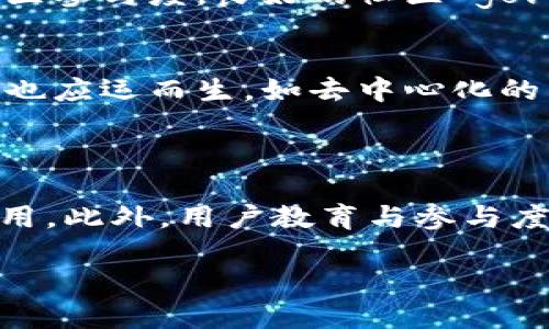 思考


task-titleTP和Tokenim 2.0安全性对比：哪个更值得信赖？/task-title

关键词
TP, Tokenim 2.0, 安全性, 区块链技术/guanjianci

详细内容

TP（Token Protocol）和Tokenim 2.0都是近年来在区块链技术领域受到广泛关注的项目。随着加密资产的迅速普及，用户对数字资产的安全性愈加重视，选择安全可靠的加密协议显得尤为重要。那么，TP和Tokenim 2.0哪个更安全呢？本文将对此进行详细对比，并解答相关问题。

TP概述
TP（Token Protocol）是一种基于区块链技术的数字资产协议。它允许用户创建、管理和交易数字资产，同时为这些操作提供一系列安全保障机制。TP致力于通过智能合约实现透明化和去中心化的资产管理。TP的安全性体现在以下几个方面：

1. strong智能合约的透明性/strong
TP的智能合约是公开可审核的，任何人都能查看合约代码，确保合约的执行符合用户的预期。这一特性增强了信任度，并降低了操作的风险。

2. strong多层次安全防护/strong
TP采用了多层次的安全防护措施，包括数据加密、用户身份认证等。这些措施有效防止了黑客攻击和用户信息泄露。

3. strong社区治理机制/strong
TP引入了社区治理的概念，用户可以通过投票参与决策，从而避免中心化管理带来的安全隐患。

Tokenim 2.0概述
Tokenim 2.0是基于Tokenim协议的升级版本，它在安全性上进行了诸多改进，重点在于增强用户的隐私保护和交易的安全。Tokenim 2.0的特点包括：

1. strong增强的隐私保护/strong
Tokenim 2.0加入了零知识证明等先进技术，用户的交易信息能够得到很好的保护，从而防止黑客或其他方获取用户的敏感数据。

2. strong高效的交易验证/strong
通过引入更高效的共识机制，Tokenim 2.0能够快速验证交易，提高了平台整体的安全性和效率。

3. strong用户友好的界面/strong
Tokenim 2.0注重用户体验，简化了安全设置，使得即使是非技术用户也能够轻松配置安全策略。

TP与Tokenim 2.0安全性对比
在对比TP与Tokenim 2.0的安全性时，主要从以下几个方面进行分析：

1. strong安全技术/strong
TP主要依靠智能合约和多层次安全防护，而Tokenim 2.0则在此基础上引入了更加先进的技术手段，如零知识证明。这使得Tokenim 2.0在隐私保护上显得更为突出。

2. strong社区治理与用户参与/strong
TP的社区治理机制为用户提供了参与权，而Tokenim 2.0则通过技术手段增强了整体安全性。二者的安全策略可以互补，但用户需要根据自己的需求选择。

3. strong用户友好性/strong
Tokenim 2.0在界面设计上更为简洁，为用户提供便利的安全配置，而TP则偏重技术执行。这意味着，技术背景较弱的用户在安全设置上可能会感到TP的复杂性。

问题分析

1. TP安全性如何保障？
TP协议为了确保安全性，采用了多种措施。其中包括：
首先，TP的智能合约是透明可审计的，任何人都可以对合约内容进行审核，确保其安全性。其次，TP采用多种身份认证手段，确保只有授权用户才能进行重要操作。此外，TP对用户的交易数据进行加密，提高了数据窃取的难度。最后，TP建立了一个强大的社区，共同参与 beslutning 机制治理，从而减少了中心化管理带来的风险。

2. Tokenim 2.0有哪些安全特性？
Tokenim 2.0在安全性方面的特性主要体现在以下几个方面：
第一，Tokenim 2.0引入了零知识证明技术，使得用户即使在进行匿名交易时，也能保障交易的无可争议性。第二，Tokenim 2.0不断提升交易验证的速度，降低用户因长时间等待而导致的安全风险。此外，Tokenim 2.0具备用户友好的界面，让用户在操作中可以方便地调节安全设置。

3. 如何选择安全的加密协议？
用户在选择安全的加密协议时，可以考虑以下几个因素：
首先，查看协议的透明度，是否公开其代码，以及是否有独立的安全审计。其次，评估其技术基础，比如是否采取多层次的安全措施等。此外，还需考虑社区参与度，良好的社区 governance 可以提升协议安全性。最后，用户的使用体验也很重要，友好的界面和设置将使用户更容易进行安全配置。

4. 加密资产安全性的现状与挑战
当前，加密资产安全性面临着许多挑战，包括黑客袭击、信息泄露等。用户需要更加谨慎，选择安全性较高的平台。同时，随着技术的进步，新的安全措施也应运而生，如去中心化的身份认证、数据加密等。用户需主动学习这些知识，提升自身防护意识。

5. 未来的加密协议安全性发展趋势
未来，加密协议的安全性有望向以下几个方向发展：
首先，隐私保护将成为重中之重，例如通过更先进的加密技术保障用户数据的安全性。其次，多重身份验证、区块链审计等手段也必将得到更广泛的应用。此外，用户教育与参与度将是提升整体安全性的关键，用户须了解并主动参与到安全措施中来，以降低风险。

通过上述内容的分析与对比，TP和Tokenim 2.0各有优劣，用户需根据自身需求做出选择。