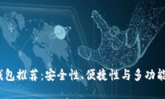 2023年最佳数字钱包推荐：安全性、便捷性与多功