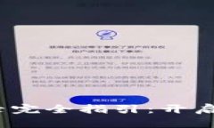  数字货币钱包登录完全指引：开启你的数字资产