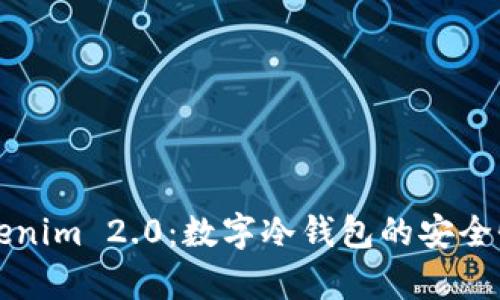 深入解析Tokenim 2.0:数字冷钱包的安全性与使用指南