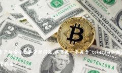 由于您提到的内容涉及到加密货币资产