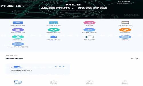   如何设置钱包数字锁定：安全保卫你的财富 / 
 guanjianci 钱包,数字锁定,安全设置,财富保护 /guanjianci 

在现代社会，随处可见的电子支付方式已经让传统的钱包逐渐淡出我们的生活。然而，数字钱包逐渐取代了传统钱包，成为了存储货币、交易付款的重要工具。在使用数字钱包的过程中，保护好这些资产至关重要。数字锁定功能可以有效增强钱包的安全性。那么，如何设置钱包的数字锁定呢？接下来，我们将详细探讨这个问题，同时也会回答一些常见的相关问题。

一、数字钱包的基本概念
数字钱包又称电子钱包，是一种存储支付信息和数字货币的软硬件工具。它不仅能用于线上支付，还可以存储各种数字资产，如信用卡信息、银行账户、以及加密货币等。随着网络犯罪的增多，保护钱包安全显得尤为重要。

二、数字锁定的必要性
数字锁定是一种安全设置，旨在确保用户在未授权的情况下无法访问或转移其钱包中的资产。这种安全措施通常通过设置 PIN 码、指纹识别或面部识别来实现。对于数字钱包用户而言，数字锁定显得尤为重要，主要有以下几个原因：
ul
    listrong防止未经授权的访问：/strong如果设备丢失或被盗，数字锁定可以阻止他人轻易地访问你的钱包。/li
    listrong增强用户信心：/strong设置数字锁定后，用户可以更加放心地进行交易，增强对钱包使用的信任。/li
    listrong避免误操作：/strong如果没有锁定机制，用户可能因为不小心点击错了按钮而进行意外操作，造成资产损失。/li
/ul

三、具体步骤：如何设置钱包数字锁定
设置钱包数字锁定的步骤虽然因不同的钱包应用而异，但通常有以下几个基本步骤：

h41. 下载并安装数字钱包/h4
首先，你需要确保已经在手机或者电脑上下载并安装了某个数字钱包应用。这些应用通常在各大应用商店中可以找到。在安装应用后，打开软件，按照指引进行账户注册和设置。

h42. 找到安全设置选项/h4
在你的数字钱包界面中，通常会有一个“设置”或“安全”选项。在这里，你可以找到有关数字锁定的选项，可能被称为“PIN码设置”或“锁定设置”。选择这一选项。

h43. 设置你的数字锁定类型/h4
你会被要求选择一种数字锁定方式。大部分钱包会提供几种设置方式，例如传统的 PIN码、指纹识别，或者面部识别等。选择适合你的方式，输入相关信息以进行验证。

h44. 保存并确认设置/h4
完成设置后，确保保存并确认设置。在下次使用钱包时，你应该会被要求输入PIN码或进行生物识别，以确保账户安全。

h45. 定期更换锁定方式/h4
为进一步增强安全性，建议定期更换你的密码或锁定方式，确保账户不会被长时间暴露于潜在威胁中。

四、常见问题解答
在设置横钱包数字锁定时，用户可能会遇到一些问题。以下是5个最常见的问题以及详细解答：

问题1：如果我忘记了我的PIN码，该怎么办？
如果你忘记了数字钱包的PIN码，大多数钱包都有“忘记密码”的选项。通过该选项，你通常需要回答一些安全问题，或者验证你的身份。这可能包括发送验证码到你绑定的手机号或电子邮件。如果你已经丢失了手机或无法访问验证方法，恢复账户的过程可能会更加复杂，具体步骤建议参照官方指南。

问题2：设置数字锁定后，如何提高安全性？
除了基本的数字锁定外，你还可以通过以下方式进一步提高钱包的安全性：br
1. **开启双重验证**：许多数字钱包支持双重验证（2FA），通过绑定手机号码或电子邮件，增加了一层保护机制。每次登录时都会要求输入另一额外的验证码。br
2. **定期更新软件**：确保你的钱包应用始终是最新版本，更新通常包含安全补丁。br
3. **避免公共 Wi-Fi 连接**：在使用数字钱包进行交易时，避免连接不安全的公共 Wi-Fi 网络，以减少被黑客攻击的风险。br
4. **监测交易记录**：定期查看你的交易记录，确保没有未经授权的活动。如果发现可疑活动，要立即报告给钱包客服。

问题3：我可以同时在多个设备上使用同一个钱包吗？
答案是可以，但需谨慎。在多个设备上使用同一个钱包时，务必确保所有设备的安全设置都已启用。此外，建议在每个设备上都设置不同的锁定方式，并且定期检查交易记录，以防止可能的安全漏洞。一些钱包会允许多设备使用，但强烈建议只在可信的设备上进行整体的访问，以确保安全。

问题4：数字锁定是否可以防止钱包被盗？
虽然数字锁定大大增强了账户的安全性，但并不能100%确保钱包绝对安全。如果设备本身被盗，而窃贼能够破解锁定，潜在的风险仍然存在。因此，用户需选择合适的安全设置并定期更新。此外，使用冷钱包存储大额资产，能有效降低被攻击的风险。冷钱包是指不连接互联网的存储设备，确保数字资产能更可靠地保存。

问题5：如何避免被钓鱼和虚假应用欺骗？
在使用数字钱包时，时刻警惕钓鱼网站和虚假应用是非常重要的。首先，下载应用时，只需通过官方渠道或官网获取应用，避免在非正规渠道下载软件；其次，注意检查网站链接是否为官方链接，确保其以 HTTPS 结尾。此外，警惕举报假冒应用，一旦发现可疑信息或链接，应及时向钱包开发者进行反馈。

结论
虽然数字钱包带来便捷的同时，也让我们面临了安全挑战。然而，通过设置数字锁定、加强安全措施以及提高警惕，我们可以有效地保护我们的财富不被盗取。本文分享了如何设置数字锁定的详细步骤和常见问题解答，希望能够帮助到每一位数字钱包的用户。始终保持警惕，筑牢安全防线，才能在数字金融的世界中行稳致远。
