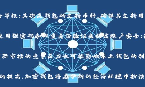 baioti伊朗在加密钱包上的应用与发展：机遇与挑战/baioti
伊朗, 加密钱包, 区块链, 数字货币/guanjianci

引言
在全球范围内，加密货币和区块链技术的发展正在迅速改变金融交易的方式。在这一波浪潮中，伊朗作为一个相对独特的市场，对于加密钱包的需求与应用逐渐增多。加密钱包不仅为用户提供了安全存储数字货币的解决方案，还为他们在国际金融制裁的背景下，提供了新的交易和投资途径。

一、伊朗的加密钱包市场现状
近年来，随着全球对加密货币的关注愈加提升，伊朗也开始逐渐迈入这个领域。由于经济制裁及其对国际支付系统的隔离，许多伊朗企业和个人开始寻求使用数字货币和区块链技术，以规避传统金融系统的局限性。
加密钱包作为存储和交易加密货币的工具，自然在这其中扮演着重要的角色。伊朗的一些初创公司和技术团队开始开发本地的加密钱包，旨在为用户提供符合本地需求和使用习惯的服务。同时，国际上的一些知名加密钱包也逐步进入伊朗市场，虽然受到了法律和技术双重的制约。

二、伊朗用户选择加密钱包的原因
1. 经济制裁的影响
由于受到美国及其他西方国家的经济制裁，伊朗的金融系统与国际主流银行体系隔绝。在这种情况下，传统的货币交易方式遭遇重大挑战，而加密钱包提供的去中心化的交易方式成为了很多人的选择。
2. 投资机会
随着比特币和以太坊等加密货币的价值波动，越来越多的伊朗用户希望通过加密货币获得投资回报。加密钱包的出现使得他们能够方便地进行买卖交易，从而抓住投资机会。
3. 隐私保护
在监管相对严格的环境中，用户对隐私保护的需求增加。相较于传统银行，区块链技术的匿名性和去中心化特性使得用户能够更好地保护个人隐私，因此也吸引了大量用户使用加密钱包。

三、伊朗加密钱包的安全性和技术发展
随着加密资产的不断增多，安全性成为了用户选择加密钱包时最为关注的因素之一。伊朗本地的技术团队在安全性上不断进行创新，以防止黑客攻击和用户资产被盗。
1. 冷钱包和热钱包的选择
伊朗的用户通常更偏向于使用冷钱包，尤其在涉及大量资产时。这种钱包可以在不连接互联网的情况下存储加密资产，减少被攻击的风险。
2. 多重签名技术
加密钱包中常见的多重签名技术也逐渐被伊朗用户所接受。通过这种方式，可以提高钱包的安全性，确保交易在多个用户的签名确认后才得以执行。

四、伊朗加密钱包的应用场景
在伊朗，加密钱包的应用场景主要集中在以下几个方面：
1. 在线购物
越来越多的伊朗电商平台开始接受加密货币作为支付方式，用户可以通过加密钱包进行快速的在线交易。
2. 跨境转账
由于银行转账受到制约，许多伊朗人选择使用加密钱包进行国际转账，以避免高昂的手续费和漫长的等待时间。
3. P2P交易
加密钱包还为用户提供了点对点（P2P）交易的便利性，用户可以直接与他人进行数字货币的交易，无需中介。

五、伊朗加密钱包的发展趋势
随着技术的发展和用户需求的变化，伊朗的加密钱包市场也在不断演变。以下是几个可能的发展趋势：
1. 更多的本土创新
随着区块链技术的不断普及，伊朗的技术团队将会更加努力开发出符合本地用户需求的加密钱包。
2. 政策法规的逐步明确
虽然当前伊朗对加密货币的态度尚不明确，但随着市场的发展，政策法规有可能逐步完善，为加密钱包的合法化和规范化提供保障。
3. 教育宣传的加强
为了让更多用户了解加密钱包和加密货币，伊朗的企业和社区可能会加强教育宣传，提高公众的认知度。

相关问题 explorations

问题一：加密钱包与传统钱包的区别是什么？
加密钱包与传统钱包在结构、使用方式和安全性上都有显著的不同。传统钱包可以被视为物理的储存工具，它们用于存放现金和银行卡等实物资产。而加密钱包则主要用于存储和管理以数字形式存在的加密货币，如比特币和以太坊。
加密钱包有多种类型，主要分为热钱包和冷钱包。热钱包连接互联网，适合频繁交易，但安全性较低；冷钱包则不连接互联网，更安全，适合长期存储。此外，加密钱包还支持多种币种，并具有智能合约等功能，而传统钱包通常只能容纳法币。

问题二：伊朗的加密货币法规如何？
目前，伊朗对加密货币的态度相对保守。政府虽然没有完全禁止使用加密货币，但对其监管政策尚不明确，导致市场存在一定的不确定性。由于国际金融制裁，部分交易行为可能会面临法律风险。
伊朗中央银行曾表示，加密货币仅可用于国际贸易，并未承认其法定货币的地位。此外，政府对矿业活动的管理也在不断调整，以期能在保持金融安全的同时，利用区块链技术推动经济发展。

问题三：伊朗用户如何选择合适的加密钱包？
用户在选择加密钱包时，可以从以下几个方面进行考量：首先是钱包类型（热钱包或冷钱包），根据自己的需求选择合适的安全等级；其次是钱包的支持币种，确保其支持用户希望交易的数字货币；再者，关注钱包的用户界面和操作便捷性；最后是钱包的安全性和社区评价，选择一些有口碑的产品。

问题四：加密钱包的安全性如何保障？
为了保障加密钱包的安全性，用户应注意以下几点：首先，选择一个具有良好声誉的钱包，并定期更新软件以防止漏洞；其次，使用强密码和双重身份验证来提高账户安全；最后，定期备份钱包数据，并尽量使用冷钱包存储更多的资产，降低被攻击的风险。

问题五：未来伊朗加密钱包的发展有哪些挑战？
未来，伊朗加密钱包的发展面临多重挑战，包括政策法规的不确定性、技术发展的滞后性以及用户教育和认知的缺乏。此外，国际市场的竞争压力也可能影响本土钱包的创新能力。然而，随着技术的进步和市场需求的增长，这些挑战也可能转化为推动行业发展的动力。

结论
总体来看，伊朗的加密钱包市场正在逐步发展，虽然面临诸多挑战，但市场潜力也不容小觑。随着技术的不断进步和用户认知的提高，加密钱包将在伊朗的经济环境中扮演越来越重要的角色。