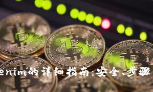冷钱包转出Tokenim的详细指南:安全、步骤与常见问题解析