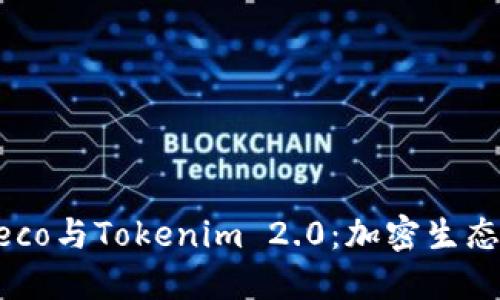 深入了解Heco与Tokenim 2.0:加密生态系统的未来
