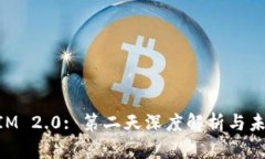 TokenIM 2.0: 第二天深度解析与未来展望