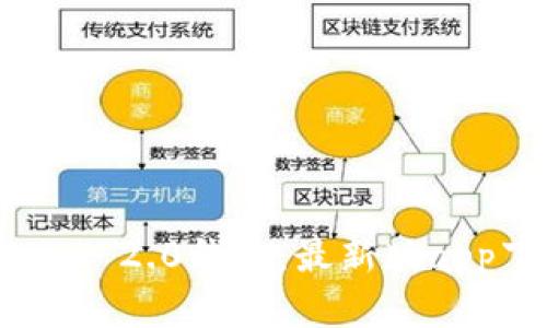 全面解析Tokenim 2.0钱包:最新版app下载与功能详解