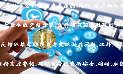   区块链Tokenim的安全性分析与实践指南 / 
 guanjianci 区块链, Tokenim, 安全性, 加密货币 /guanjianci 

引言
随着区块链技术的发展，Tokenim作为一种创新的数字资产形式，逐渐引起了投资者的广泛关注。然而，随着市场的火热，其安全问题也随之浮出水面。作为一种基于区块链的数字货币，Tokenim的安全性直接关系到投资者的财产安全与信心。因此，深入了解Tokenim的安全特性和潜在风险至关重要。

什么是Tokenim？
Tokenim是基于区块链技术的数字资产，它拥有独特的智能合约功能和去中心化的特点。Tokenim不仅可以作为交易媒介，还可以用于各种去中心化应用（DApps）中。与传统的加密货币不同，Tokenim在设计上更加注重与现实世界的接轨，通过链上规则和激励机制来增强用户的参与感和互动性。

Tokenim的安全性涉及哪些方面？
Tokenim的安全性可以从多个维度进行分析，包括技术层面的安全、操作层面的安全以及法律法规的合规性。下面将逐一探讨这一问题。

1. 技术层面的安全性
区块链技术的核心优势之一就是去中心化，这也使得Tokenim在抵御攻击时具有相对较高的安全性。然而，技术层面的安全并不仅限于区块链自身的结构，还包括智能合约的安全性、私钥的管理、网络安全等。

智能合约是Tokenim的基础设施，其安全漏洞可能导致资金的损失。例如，在以太坊上，有一些著名的黑客事件都是由于智能合约中的漏洞所致。因此，在开发和部署智能合约时，团队必须进行充分的代码审计，确保其没有安全隐患。

此外，用户个人的私钥管理也至关重要。用户应避免使用不安全的钱包来存储Tokenim，定期备份私钥，并使用硬件钱包等安全设备。此外，采用两步验证等安全措施来进一步保护账户安全也是十分必要的。

2. 操作层面的安全性
Tokenim的使用不仅仅是技术问题，用户在操作过程中的安全意识和教育同样重要。例如，防止钓鱼攻击、恶意软件以及社交工程攻击都是用户在日常操作中需重点关注的安全问题。

用户在交易时，需确保自己是在官方渠道进行操作，避免通过非正式网站进行Tokenim的购买和转移。此外，随着社交工程攻击的普遍性，用户还应提高警惕，固守个人信息的安全，避免因信息泄露而导致的资产损失。

同时，开展定期的安全培训和教育活动，将有助于提升用户的安全意识，从而在整体上提高Tokenim的安全性。

3. 法律法规的合规性
Tokenim的市场环境与法律监管密不可分，各国对加密资产的监管政策存在较大差异。在某些国家，Tokenim及其交易活动可能由于缺乏明确的法律条款被视为风险投资，甚至是非法行为。

对Tokenim的合法性与合规性进行全面分析，可以帮助投资者规避潜在的法律风险。用户在参与Tokenim投资时，建议密切关注所在国家的法律法规变化，并在合法合规的框架下进行投资。

Tokenim的安全性实践建议
为了增强Tokenim的安全性，以下是一些切实的实践建议：
ul
    li选择知名且具备良好安全信誉的钱包和交易所，避免使用不明来源的平台。/li
    li对每个交易过程保持警惕，仔细检查对方地址和交易信息，确保无误后再进行交易。/li
    li定期进行资产的分散投资，避免因某一款Tokenim的风险造成整体资产损失。/li
    li保持对市场动态和技术发展的关注，及时调整投资策略以应对可能的风险。/li
/ul

常见问题解答

1. Tokenim是否有黑客攻击的风险？
黑客攻击是数字资产领域一个普遍存在的风险，Tokenim也不例外。由于Tokenim依托的区块链技术具有开放性，黑客可以利用技术漏洞进行攻击。通过智能合约的漏洞，黑客可能实现对资产的非法获取。

为了降低黑客攻击的风险，投资者应选择安全性较高的Tokenim项目，了解其技术架构和安全措施。同时，用户自身也应该提高安全意识，确保私钥等敏感信息的安全储存。

2. 如何确保我的Tokenim资产安全？
确保Tokenim资产安全的关键在于选择安全的存储和交易方式。首先，尽量将资产存储在硬件钱包中，而不是交易所或在线钱包。其次，务必使用强密码，并启用两步验证，提高账户安全性。此外，参与Tokenim社区，获取有关安全的最新信息和建议，也对于保护资产至关重要。

3. 市场上常见的Tokenim安全漏洞有哪些？
市场上常见的Tokenim安全漏洞主要涉及智能合约漏洞、用户私钥泄露、劫持交易等。智能合约漏洞，如可重入攻击、溢出和下溢等，是导致资金被盗的重要原因。同时，用户的私钥如果被不法分子获取，也会导致资金损失。因此，了解常见漏洞，提高安全防范意识，可以有效提升Tokenim的安全性。

4. 有哪些法律法规会影响Tokenim的安全性？
Tokenim的安全性受多种法律法规的制约。各国对加密资产的监管政策差异较大，有些国家对Tokenim持开放态度，而有些国家则出台禁令或严格监管。法律的不确定性可能影响投资者的资金安全，因此在参与Tokenim投资时，投资者应持续关注相关法律法规变化。

5. Tokenim的安全性如何得到官方保障？
Tokenim的安全性通常由项目方团队通过技术手段进行保障，例如采用代码审计、智能合约防护等方式。同时，社区的监督与用户的反馈也能帮助项目方发现潜在问题。此外，第三方的安全认证和审核也是提升Tokenim安全性的重要方式。用户可以关注相关认证信息，从而提升对Tokenim项目安全性的信任。

结论
通过对Tokenim安全性的深入分析，我们认识到其面临的多重安全威胁与挑战。在技术层面、操作层面，以及法律方面，投资者需要保持高度警惕，确保自身投资的安全。同时，加强对Tokenim安全性的研究与实践，可以有效降低潜在风险，为数字资产的持有与投资保驾护航。