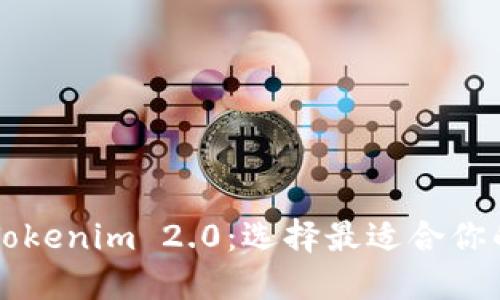 比特派冷钱包 vs Tokenim 2.0:选择最适合你的数字资产安全方案