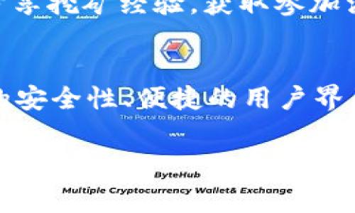 jiaotiTokenim 2.0：如何通过矿工费实现盈利/jiaoti
Tokenim 2.0, 矿工费, 盈利, 区块链, 加密货币/guanjianci

在区块链与加密货币的快速发展中，Tokenim 2.0作为一种新兴的加密货币交易和挖矿平台，正在吸引越来越多的用户关注。那么，Tokenim 2.0是否能赚取矿工费呢？本文将深度探讨这一主题，分析Tokenim 2.0的运作机制、矿工费的概念以及如何通过这一平台实现盈利。

什么是Tokenim 2.0？
Tokenim 2.0是一个基于区块链技术的交易和挖矿平台，旨在为用户提供更高效、更安全的交易体验。它通过引入智能合约和去中心化的设计，了传统加密货币交易的流程。Tokenim 2.0不仅支持常见的加密货币交易，还提供了多种创新的挖矿机制，以吸引更多的矿工和投资者参与。

矿工费的定义与重要性
矿工费是矿工在区块链网络中执行交易并完成验证所获得的报酬。在比特币等主流加密货币网络中，矿工通过解决复杂的数学问题来验证交易，成功后会获得一定数量的比特币作为奖励。这一机制不仅确保了交易的安全性，也激励了矿工参与网络的维护和发展。

Tokenim 2.0中的矿工费模式
在Tokenim 2.0平台中，矿工费用的获取方式与传统的加密网络相似。矿工通过处理用户的交易、验证区块的合法性来获得相应的矿工费。平台利用智能合约自动计算和分配矿工费，确保每一位参与者都能按贡献获取相应的回报。

Tokenim 2.0的盈利潜力
作为一个不断演化的平台，Tokenim 2.0通过精心设计的经济模型确保矿工能够获得可观的收益。平台的手续费收入、交易量以及用户活跃度都是影响矿工收益的重要因素。同时，Tokenim 2.0还推出了多种吸引用户的推广活动，为矿工带来了更多的业务机会。

通过Tokenim 2.0赚取矿工费的方法
想要通过Tokenim 2.0赚取矿工费，用户需要遵循以下步骤：
ol
  li注册Tokenim 2.0账户，了解平台规则。/li
  li购买相关的挖矿设备和软件。/li
  li配置挖矿环境，参与矿池。/li
  li维护设备，监控挖矿进程。/li
  li积极参与社区活动，获取额外奖励。/li
/ol

Tokenim 2.0 vs 其他加密货币挖矿平台
与其他加密货币挖矿平台相比，Tokenim 2.0在技术上具有显著优势。其高效的交易处理速度和低廉的矿工费吸引了大量用户。同时，它支持多种支付方式，增加了灵活性。在安全性方面，Tokenim 2.0引入先进的加密技术，确保用户的资产安全。

可能的相关问题
h41. 如何选择适合的挖矿设备？/h4
在选择挖矿设备时，首先需要考虑设备的算力，也就是执行加密计算的能力。一般来说，算力越高，挖矿效率越高。此外，还需考虑设备的能耗和成本，确保在长时间运营中能够实现盈利。市场上主要有ASIC矿机和GPU矿机，前者在比特币挖矿中较为常见，而后者则适用于以太坊等其他币种。用户应根据自身资金状况和挖矿目标做出合理选择。

h42. Tokenim 2.0的交易收费如何？/h4
Tokenim 2.0的交易收费相较于传统交易平台更为优惠。平台会根据用户交易的金额和数量评估手续费，并在用户发起交易时自动显示。同时，Tokenim 2.0也会不定期推出打折活动，降低用户的交易成本。了解交易费用对用户选择交易时机和策略至关重要。

h43. 加密货币的市场风险如何规避？/h4
加密货币市场波动剧烈，投资者在参与时应保持警惕。选择成熟的平台如Tokenim 2.0，并遵循分散投资的原则，能有效降低风险。此外，投资者需保持对市场动态的关注，定期评估自己的投资组合，避免因盲目跟风而造成损失。合理设置止损和止盈点也是控制风险的有效方式。

h44. 如何通过社区活动提升挖矿收益？/h4
Tokenim 2.0平台会定期举办各种活动，如挖矿竞赛、社区抽奖等，积极参与这些活动能够获得额外奖励。用户可通过社交媒体、论坛等渠道与其他矿工交流，分享挖矿经验，获取参加活动的机会。此外，建议用户关注平台发布的最新动态，及时参与到各项活动中，提升综合收益。

h45. Tokenim 2.0的未来发展趋势是什么？/h4
Tokenim 2.0作为新兴的挖矿平台，未来将继续致力于技术创新与用户体验的提升。预计在区块链技术的不断演进下，Tokenim 2.0将推出更多功能，如增强的安全性、便捷的用户界面等。同时，考虑到行业竞争，平台也将积极响应市场需求，适时调整收费政策和功能，保持其市场竞争力。

综上所述，Tokenim 2.0作为一个新兴的矿工平台，其矿工费用的盈利潜力不容小觑。通过了解其运作机制，矿工可以更好地把握机会，实现收益的最大化。