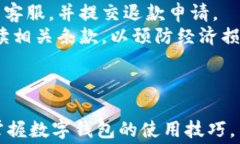 数字钱包如何关闭续费的详细指南关键词数字钱