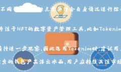 火币钱包与Tokenim：全面解读数字货币钱包的异同