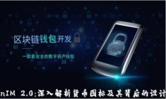 TokenIM 2.0：深入解析货币图标及其背后的设计理念