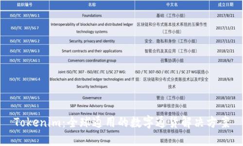 Tokenim:全球通用的数字通货解决方案