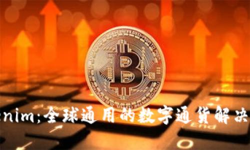 Tokenim:全球通用的数字通货解决方案