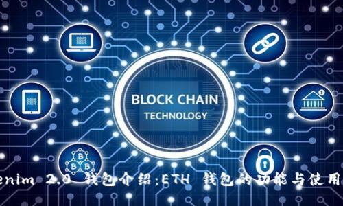 Tokenim 2.0 钱包介绍:ETH 钱包的功能与使用指南