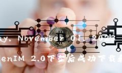 Wednesday, November 01, 2023如何在TokenIM 2.0下架后成功
