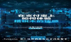 Tokenim 法人注册指南及相关问题解答