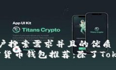 思考一个符合用户搜索需求并且的优质
