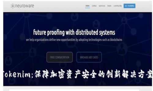 Tokenim:保障加密资产安全的创新解决方案