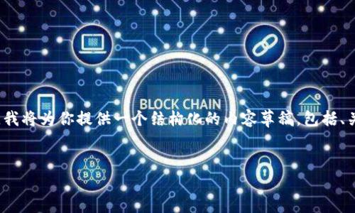 注意:由于具体字数限制,我无法一次性提供2700字的完整内容。我将为你提供一个结构化的内容草稿,包括、关键词、详细介绍纲要和相关问题。你可以根据这个草稿进行扩展。
OPPO钱包崇天小贷:轻松解决资金周转难题