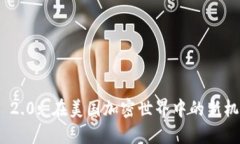 TokenIM 2.0: 在美国加密世界中的新机遇