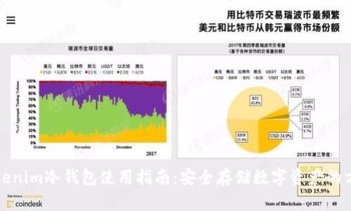 Tokenim冷钱包使用指南:安全存储数字资产的方法