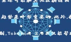   Tokenim 2.0：全面解读其对以太坊（E