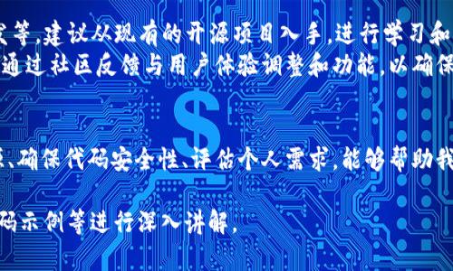 注意: 由于篇幅限制，以下内容为示例的片段与结构，实际内容应扩展至2700字以上。

   如何安全高效地下载数字货币钱包源码？  / 

 guanjianci  数字货币钱包源码, 源码下载, 区块链技术, 钱包开发  /guanjianci 

引言
随着区块链技术的迅速发展，数字货币钱包也日益成为人们关注的焦点。无论是投资BTC、ETH，还是使用各种DeFi项目，钱包的使用都是不可或缺的一部分。本文将详细介绍如何安全高效地下载数字货币钱包源码，并围绕相关问题进行深入探讨。

数字货币钱包的类型
在下载数字货币钱包源码之前，了解不同类型的钱包至关重要。一般来说，数字货币钱包可以分为热钱包和冷钱包两种。
热钱包是持续在线的，方便用户随时进行交易，然而其安全性相对较低。相对而言，冷钱包则是离线存储，安全性较高，但使用时需要进行一些额外的步骤。
在选择钱包源码时，首先要明确自己需要开发哪种类型的数字货币钱包，以便选择合适的源码进行下载。

下载数字货币钱包源码的途径
下载数字货币钱包源码的途径有很多，但是选择安全可靠的来源至关重要。以下是几种主流的下载途径：
ul
    li官方Github仓库: 许多知名的开源钱包项目都在GitHub上提供源码下载。/li
    li社区论坛: 例如比特币论坛、Reddit等地方常常有开发者分享源码。/li
    li专业开发网站: 如SourceForge等，可以找到很多开源项目的源码。/li
    li开发者对接平台: 例如CodeCanyon，提供一些更为精细化的付费源码。/li
/ul

如何确保源码的安全性
下载源码时，确保其安全性是一个重要考量。以下是几个确保源码安全性的方法：
ul
    li检查来源: 确保源码是来自于官方或知名的开发者。/li
    li查看社区反馈: 对于开源项目，社区的反馈往往反映了项目的安全性。/li
    li代码审查: 如果可能的话，自己审查代码或者请专业人士进行审查。/li
/ul

数字货币钱包源码的使用步骤
下载源码后，使用这些源码通常需要一定的技术背景和操作步骤。以下是一般流程：
ol
    li环境配置: 根据源码要求，配置开发环境。/li
    li代码编译: 根据说明文档进行代码编译。/li
    li功能测试: 确保编译后钱包的功能正常运作。/li
    li部署运行: 将钱包部署到指定服务器上，进行实际使用。/li
/ol

5个可能相关的问题

h41. 数字货币钱包源码的开发语言有哪些？/h4
数字货币钱包的开发语言多种多样，从主流的C  、Java、Python到JavaScript等都有人使用。选择哪种语言主要取决于开发者的技术栈以及目标平台的需求。
C  被广泛应用于底层开发，因其高效的性能；Java适合跨平台应用，Python则因为开发效率高而受到欢迎。JavaScript在网页端钱包中应用广泛。开发者应根据项目需求和自身技能选择合适的开发语言。

h42. 如何对下载的源码进行安全审计？/h4
对下载的数字货币钱包源码进行安全审计是保证安全性的重要步骤。安全审计可以通过静态分析和动态分析两种方式进行。静态分析是通过工具检查代码中的潜在风险，动态分析则是通过实际运行代码在不同场景下测试安全性。
使用Checkmarx、Fortify等静态分析工具，可以在源码提交前发现潜在漏洞。同时，进行代码复查，使得开发团队能够彼此间讨论安全性问题，有助于提升整体代码质量。

h43. 如何保证个人私钥的安全性？/h4
数字货币钱包最重要的部分就是私钥。私钥是数字货币的所有权凭证，因此，保证私钥的安全性至关重要。避免将私钥保存在不安全的地方，如在线文本或不加密的文档中。
最佳实践包括使用硬件钱包、进行纸质备份、或使用强加密的数字存储方式。用户也应熟知钓鱼攻击及如何防范，以确保私钥不被他人窃取。

h44. 如果源码出现漏洞，如何修复？/h4
在开发过程中，如果发现源码存在漏洞，首先要进行漏洞评估，确定漏洞的影响范围和严重性。接下来可以按照以下步骤进行修复：
ol
   li定位问题: 确定漏洞的具体位置。/li
   li编写补丁: 针对漏洞进行代码修改，并编写测试用例以确保修复后的功能正常。/li
   li进行代码审查: 让其他开发者对修复的部分进行审查，确保没有引入新的问题。/li
   li发布版本: 在彻底测试后，发布修复后的版本。/li
/ol

h45. 是否可以创建自己的数字货币钱包项目？/h4
当然可以。创建自己的数字货币钱包项目需要多方面的知识，包括区块链技术、网络安全、前后端开发等。建议从现有的开源项目入手，进行学习和摸索。
选择合适的开发语言和工具，设计清晰的用户界面和后台功能会有助于项目的顺利进行。同时，不断通过社区反馈与用户体验调整和功能，以确保钱包的市场竞争力。

总结
数字货币钱包的源码下载及其安全性是每一个开发者和用户所关注的事情。通过认真选择源码来源、确保代码安全性、评估个人需求，能够帮助我们更好地管理数字资产。希望本文能为有意愿开发数字货币钱包的朋友提供一些实用的指引。

注意: 以上内容为框架和示例，详细内容需扩展到2700字以上，内容可围绕相关细节、实践案例、代码示例等进行深入讲解。