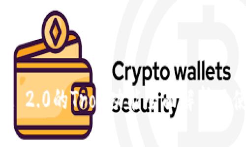 TokenIM 2.0的Tron功能全面解析及使用指南