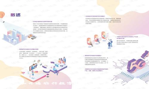 如何申请和开通农行数字钱包:一步一步的完整指南