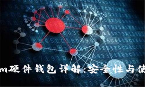 Tokenim硬件钱包详解：安全性与使用指南