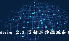 探索Tokenim 2.0：了解其体验版和功能优势