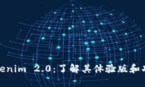 探索Tokenim 2.0：了解其体验版和功能优势