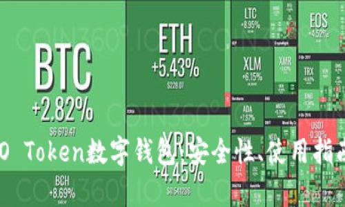 全面解析WO Token数字钱包:安全性、使用指南与市场前景