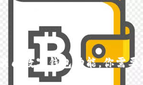 Meta即将关闭数字钱包功能，你需要知道的一切