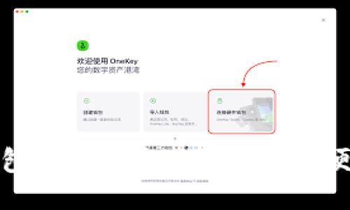 代币区块链钱包内交易全攻略:安全、便利与未来趋势